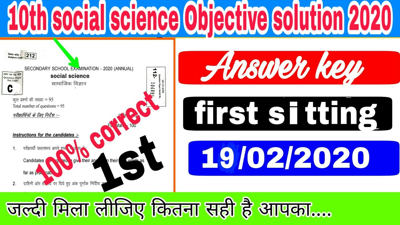 10th social science objective solution 2020|| Bihar board 10th answer key 2000 |#first sitting