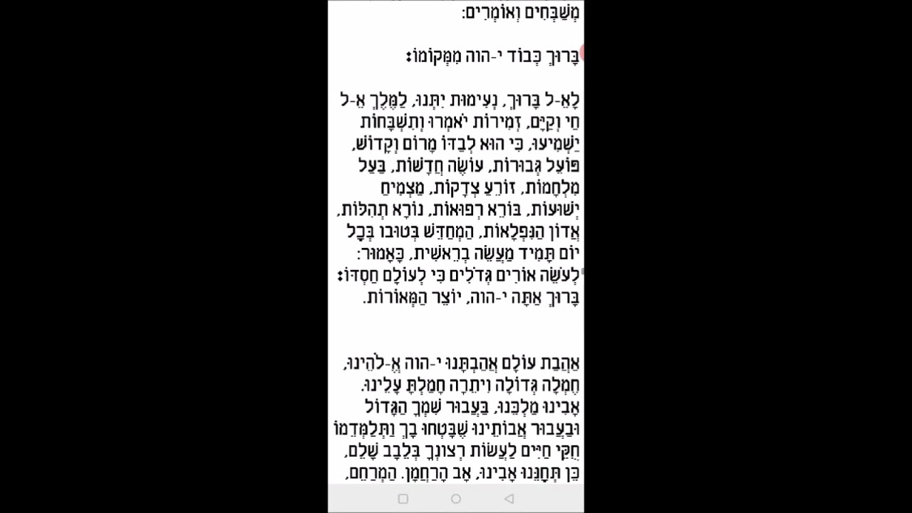תפילת שחרית מהירה קיץ