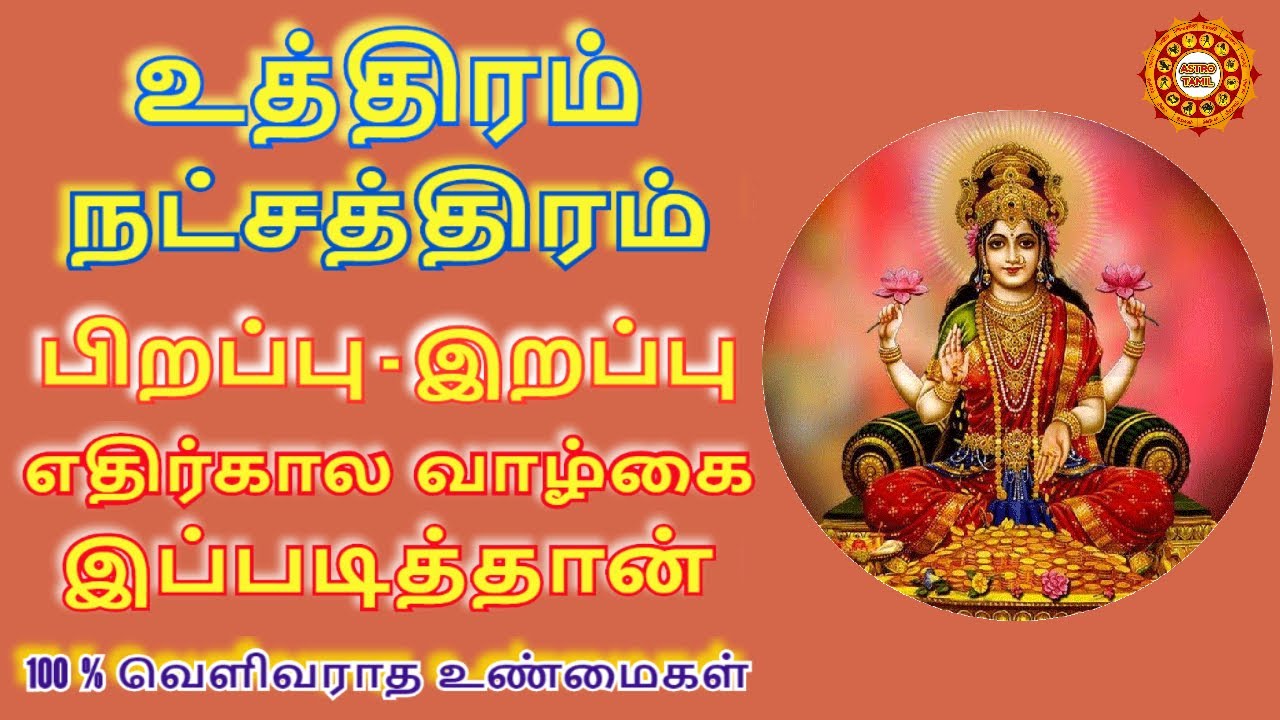 உத்திரம் எதிர்காலம் மற்றும் பாதிப்புகள் | Uthiram Future Lifestyle Effects
