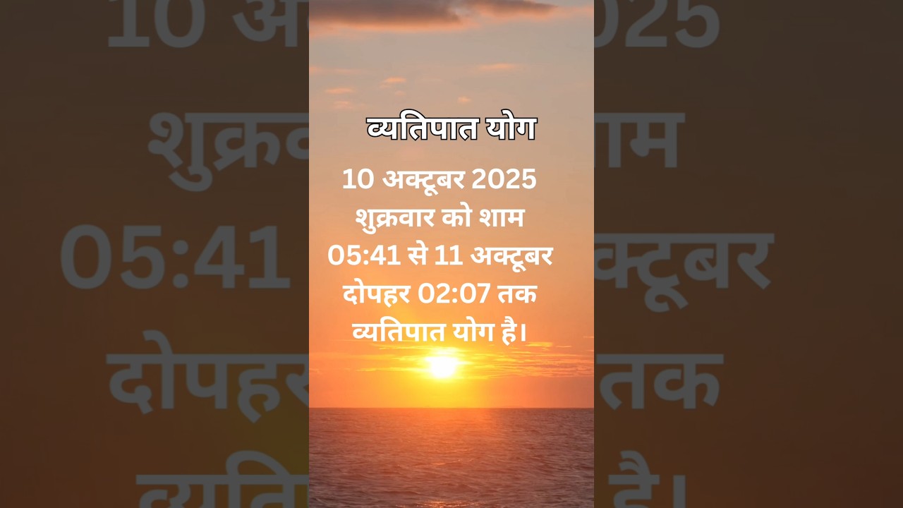 सूर्य नारायण की कृपा एक ही दिन में कैसे पाएं | व्यतिपात योग 2025 | Vyatipat Yog