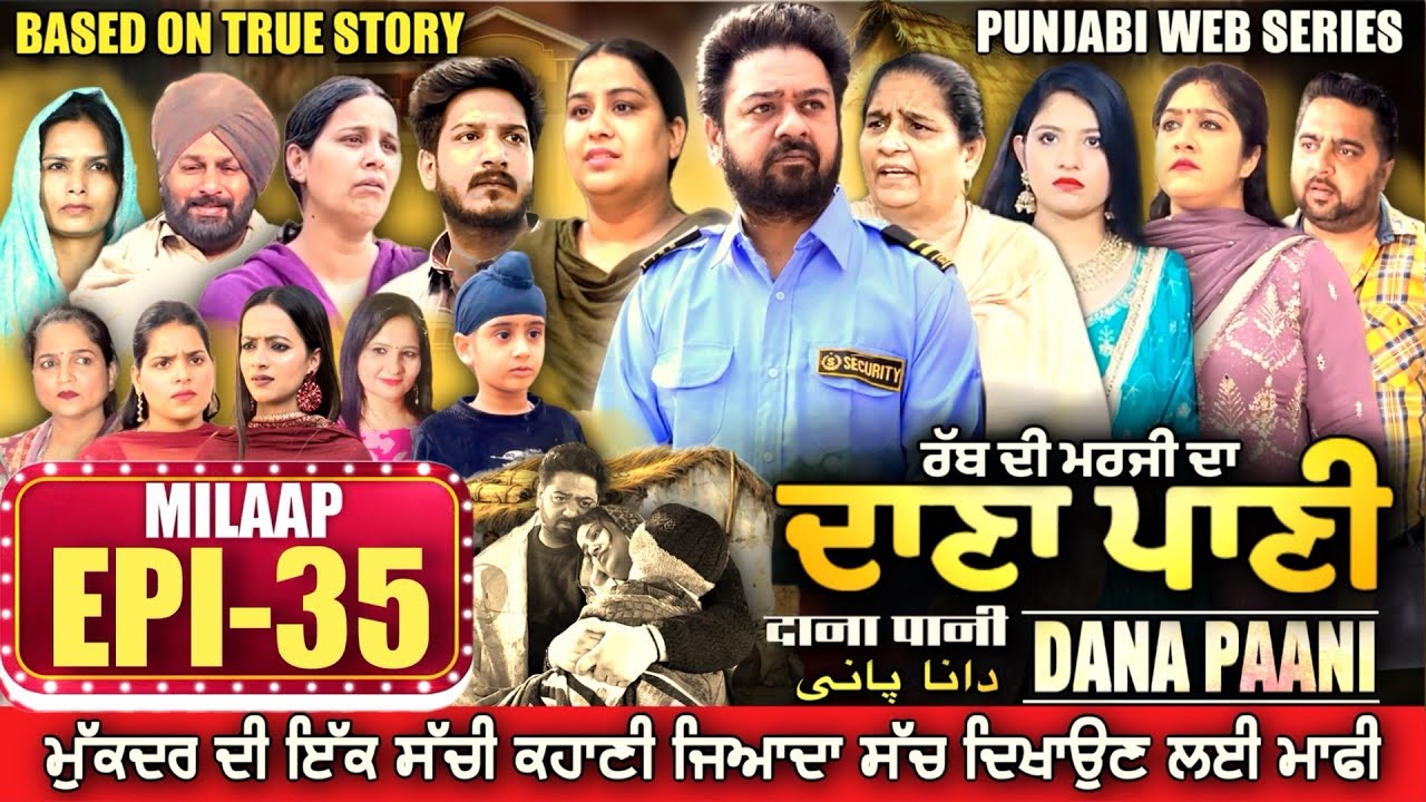 DANA PANI | ਦਾਣਾ ਪਾਣੀ | دانا پانی | EPISODE 35 #mrmrsdevgan #punjabiwebseries #mindodevgan