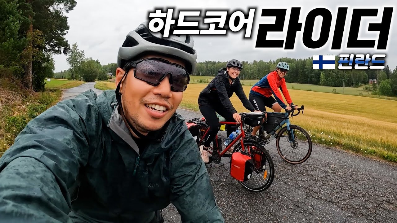 🇫🇮 북유럽 시작점 핀란드에서 만난 스위스 남매와 동행 라이딩 【자전거 세계여행 161】