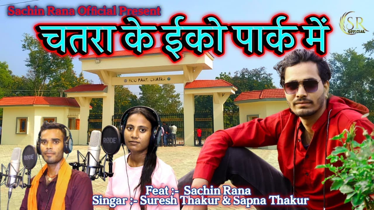 Chatra Ke ECO Parak Me | Eco Park Song | New Khortha Song | #Sachin Rana , Suresh & Sapna Thakur