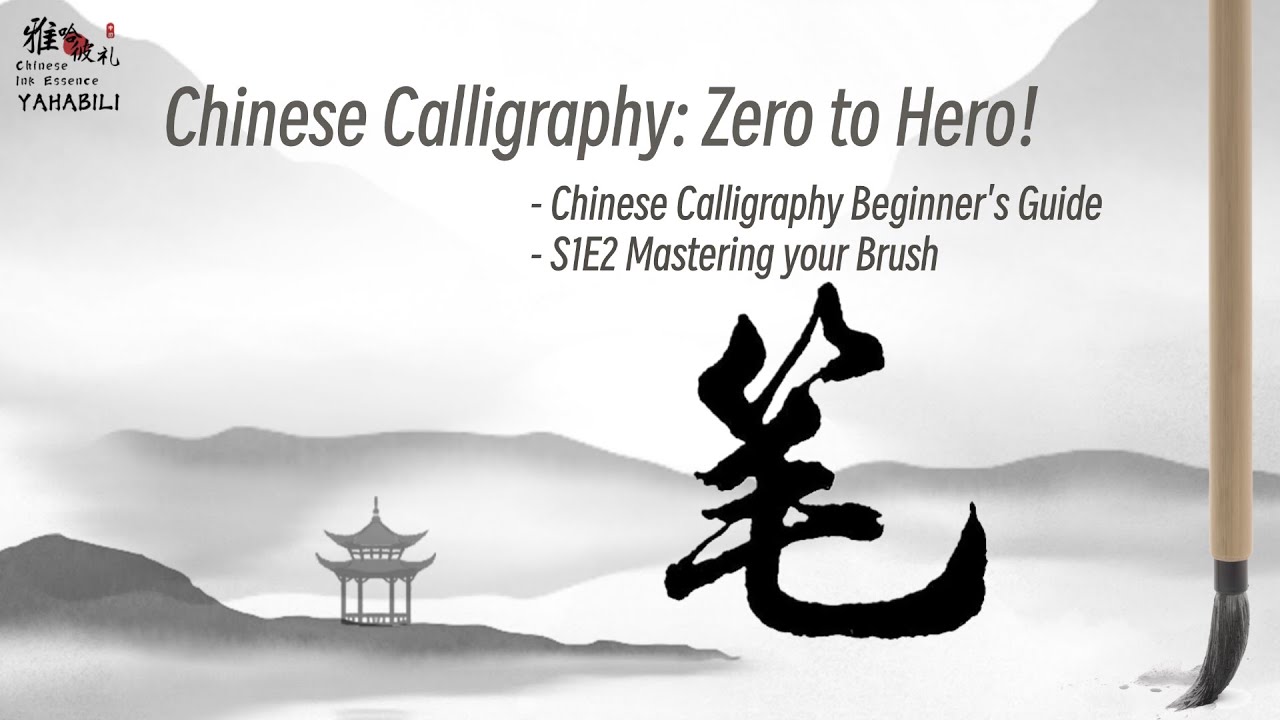 2025 Calligraphy Chinese: Zero to Hero! Guide 2.&nbsp;- S1E2 Mastering your Brush#calligraphy #chinese