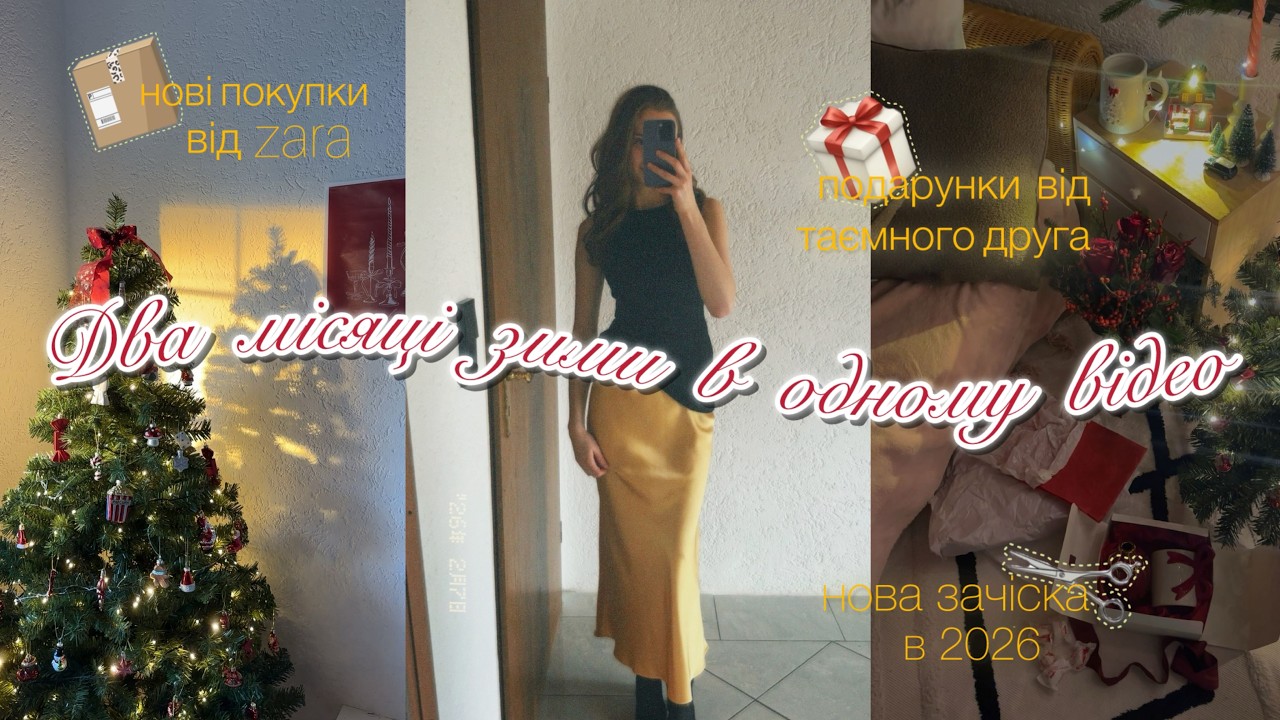 Новий влог 2026☃️ прикрашаємо ялинку🎄, покупки та різдвяні подарунки🎁
