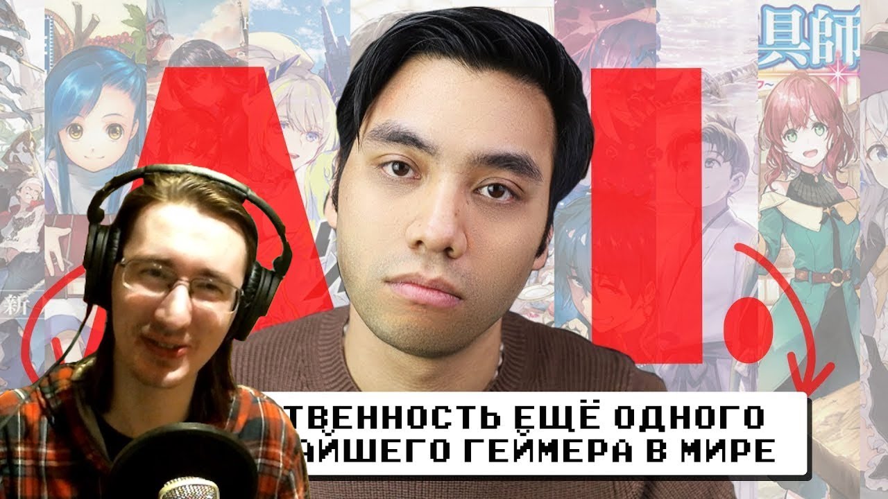 РЕАКЦИЯ - Гиггук - Я воспользовался ИИ за миллион долларов чтобы доказать, что названия ранобэ тупые