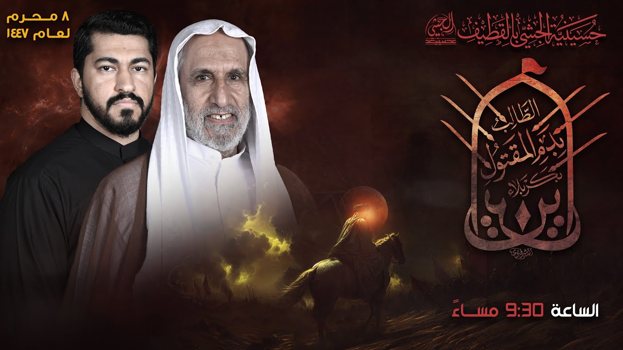 🔴 الليلة الثامنة [ 8  محرم 1447هـ ]  سماحة السيد عمران السادة  - ملا مرتضى جواد