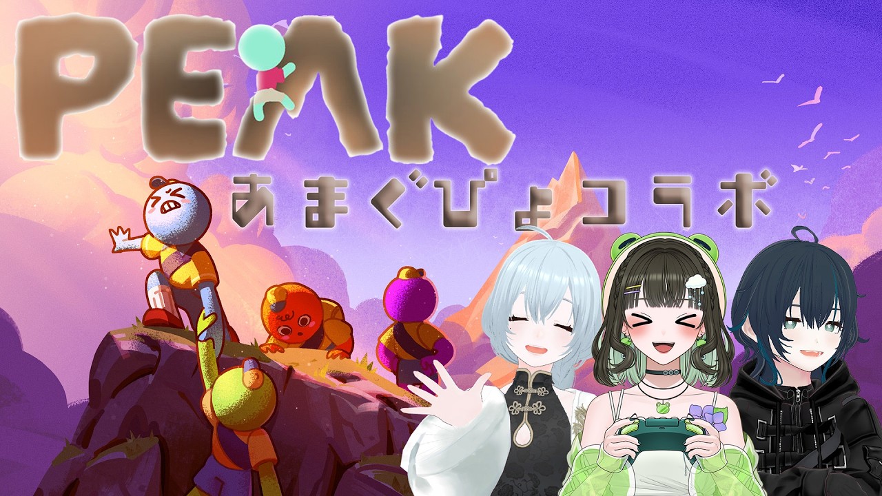 【コラボ山登り】あまみん、まぐちゃんと山登りまくるで！！『PEAK』