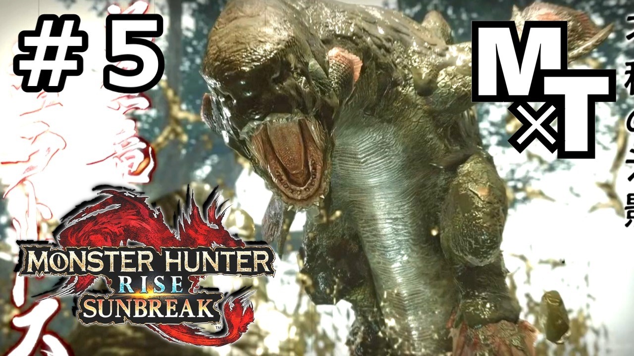 #5【縦横無尽に駆け回れ！】サフィ,ぎんの「モンスターハンターライズ / サンブレイク」