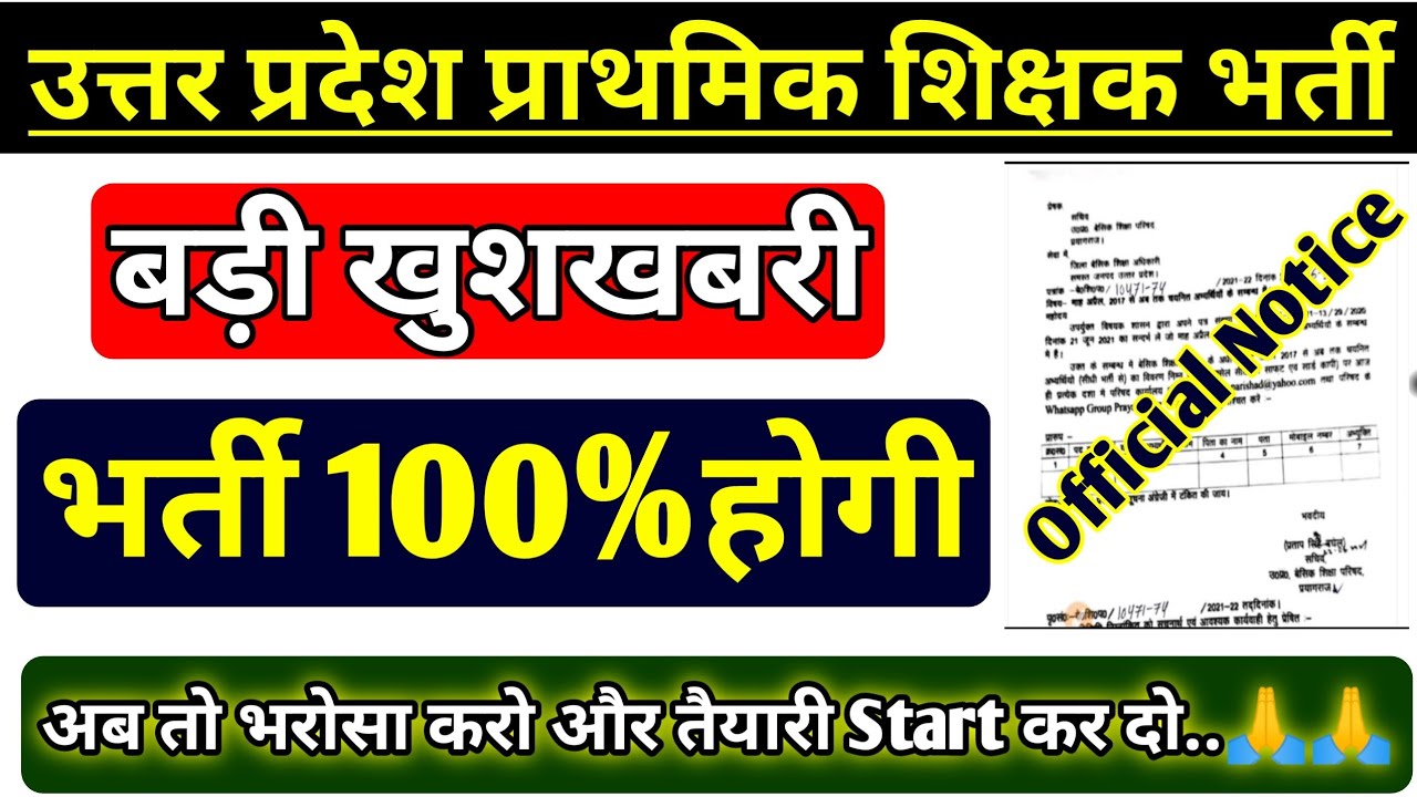 UP PRIMARY TEACHER VACANCY 2021| UP PRIMARY TEACHER VACANCY LATEST NEWS | UP PRT VACANCY 2021 | STET