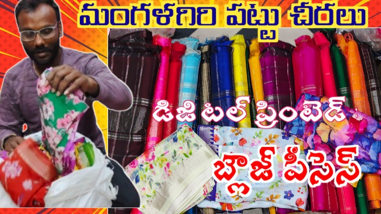 మంగళగిరి బాలాజీ హ్యాండ్లూమ్స్ నుంచి వీడియో లేట్ అనుకుంటున్నారా లేటుగా అయినా లేటెస్ట్ గా వచ్చేసాం