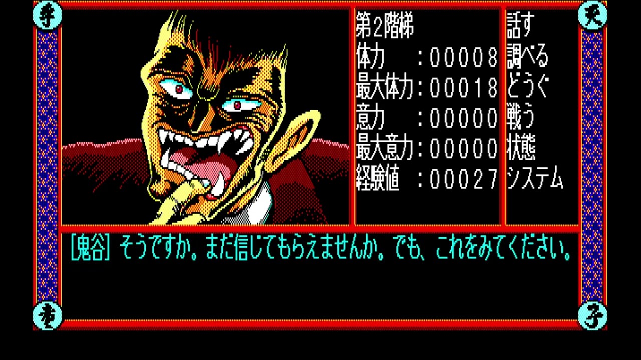 PC-98 - 手天童子 (Syuten Douji) RPG - 1990
