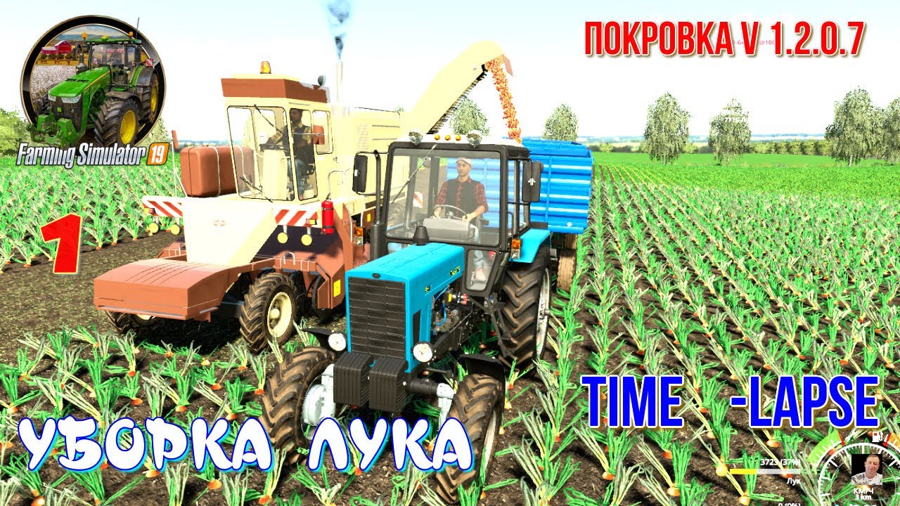 #Time​​​​-Lapse#Farming​​​​ Simulator 19# КАРТА #ПОКРОВКА V 1.0.1.7 #УБОРКА  ЛУКА #1