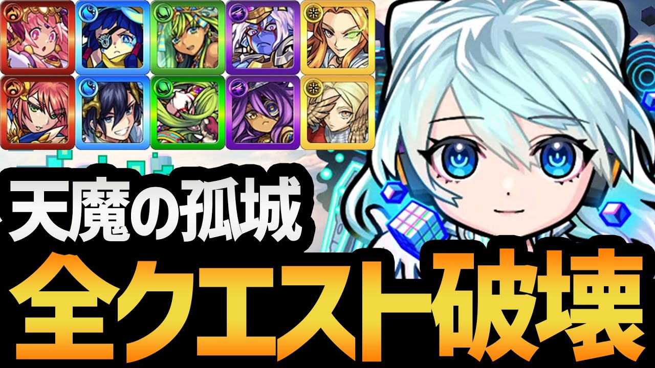 天魔の孤城試練の間全階層を最強ぶっ壊れキャラ『ネオ獣神化改』で制覇する！！【モンスト/ネオ運極】