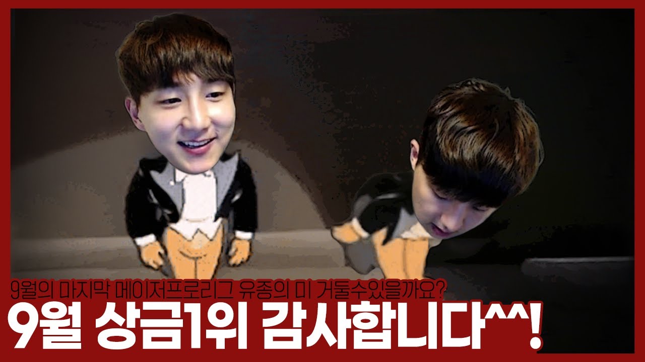 ★강추★“9월의 마지막 프로리그..오늘까지 이기면 이번달 상금 신기록..내 손으로?” 【23.09.30-(1)】