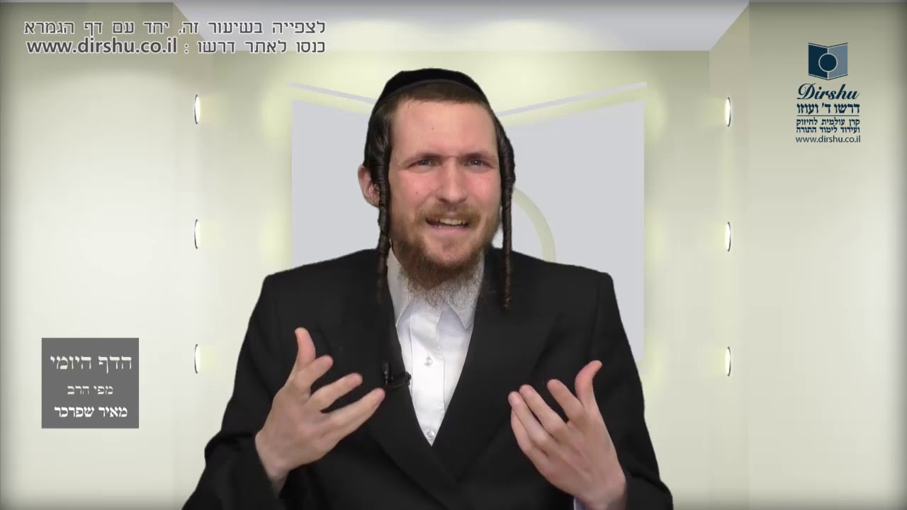 הדף היומי מסכת שבת דף סה