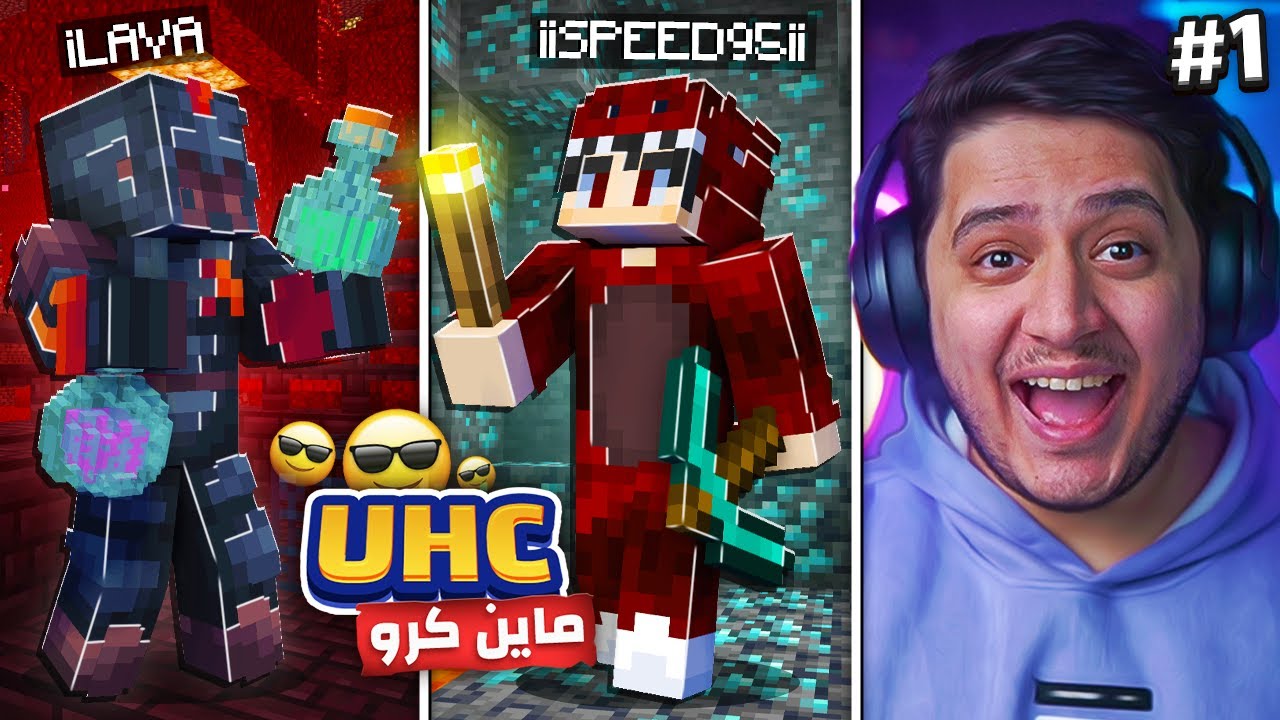 دايموند كثير و نذر من البداية ! 🔥😱 | MineCrew UHC #1