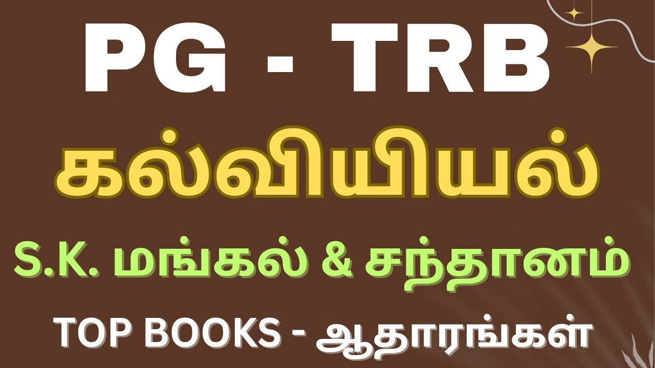 PG TRB - Education | வினாக்கள் கேட்கப்படும் புத்தகம் - ஆதாரங்களுடன்  | Top Books |