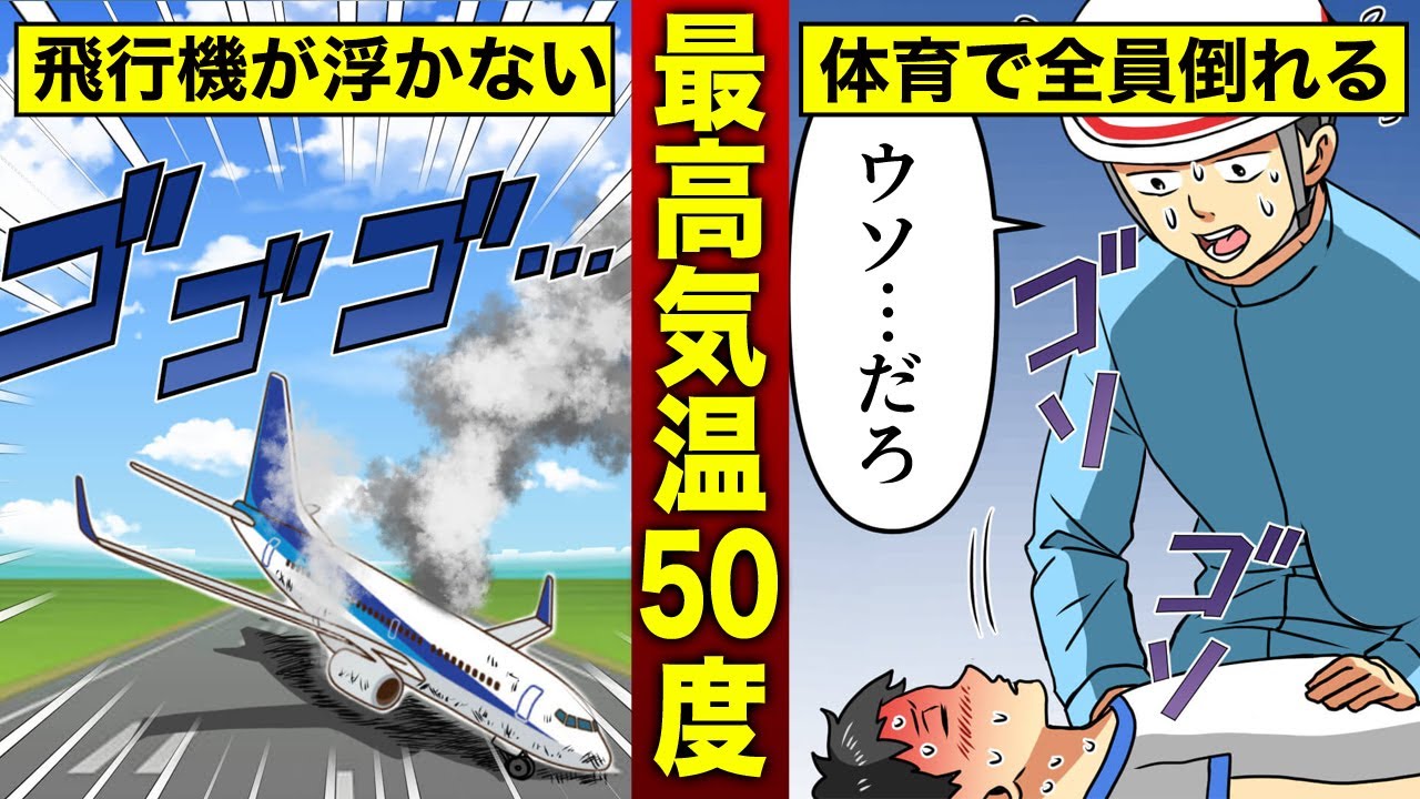 【漫画】日本の夏が最高気温50℃になるとどんな生活になるのか？（マンガ動画）