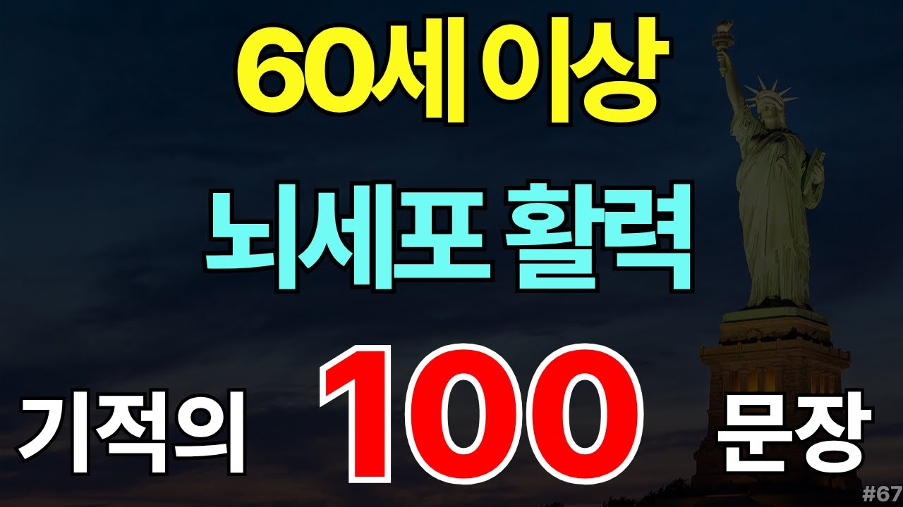 생활영어 100 문장 #67 | 실생활 쉬운 생활영어 | 해외 여행 영어회화 | 미국 아이 7세 수준 | 자면서도 들어요