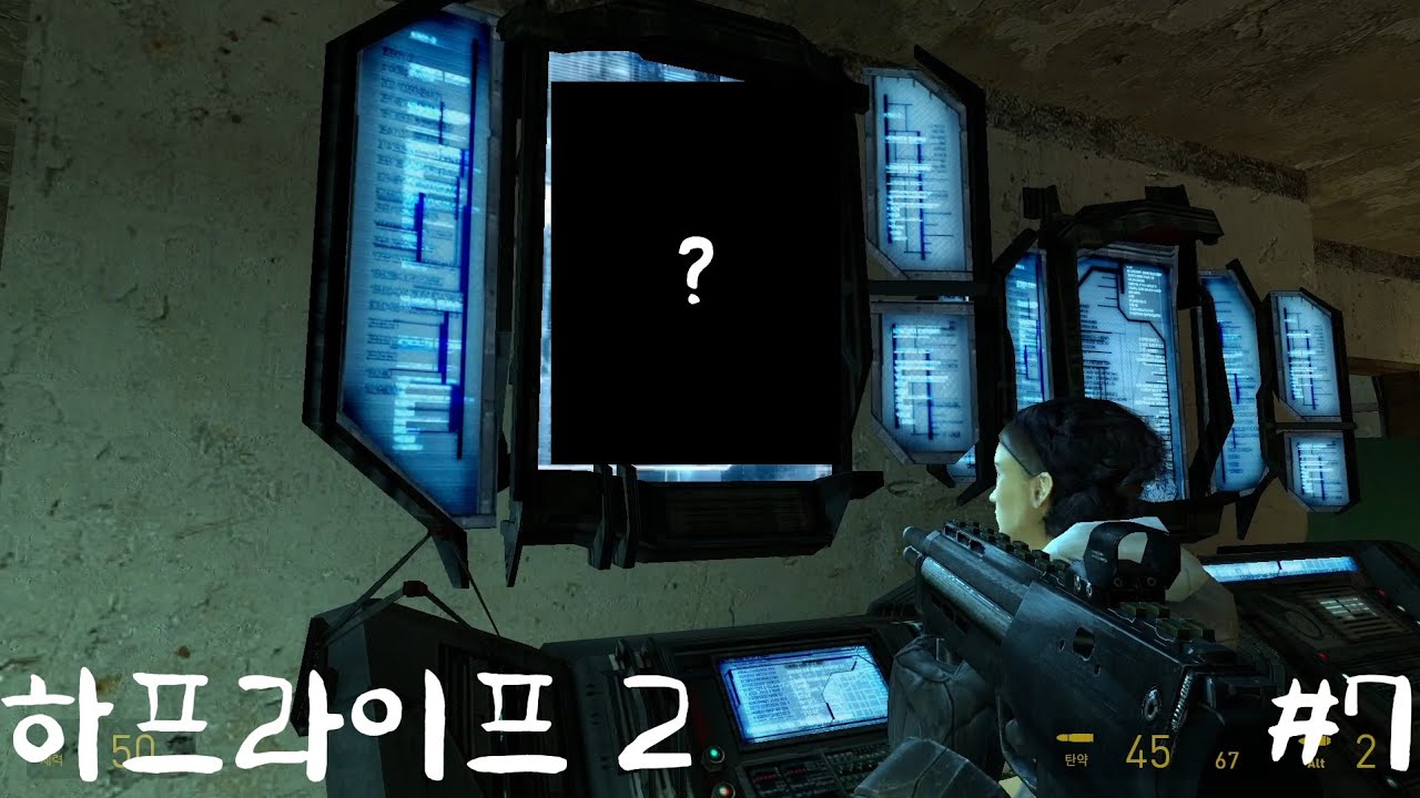 우리 중에 배신자가 있었다… (하프라이프2)