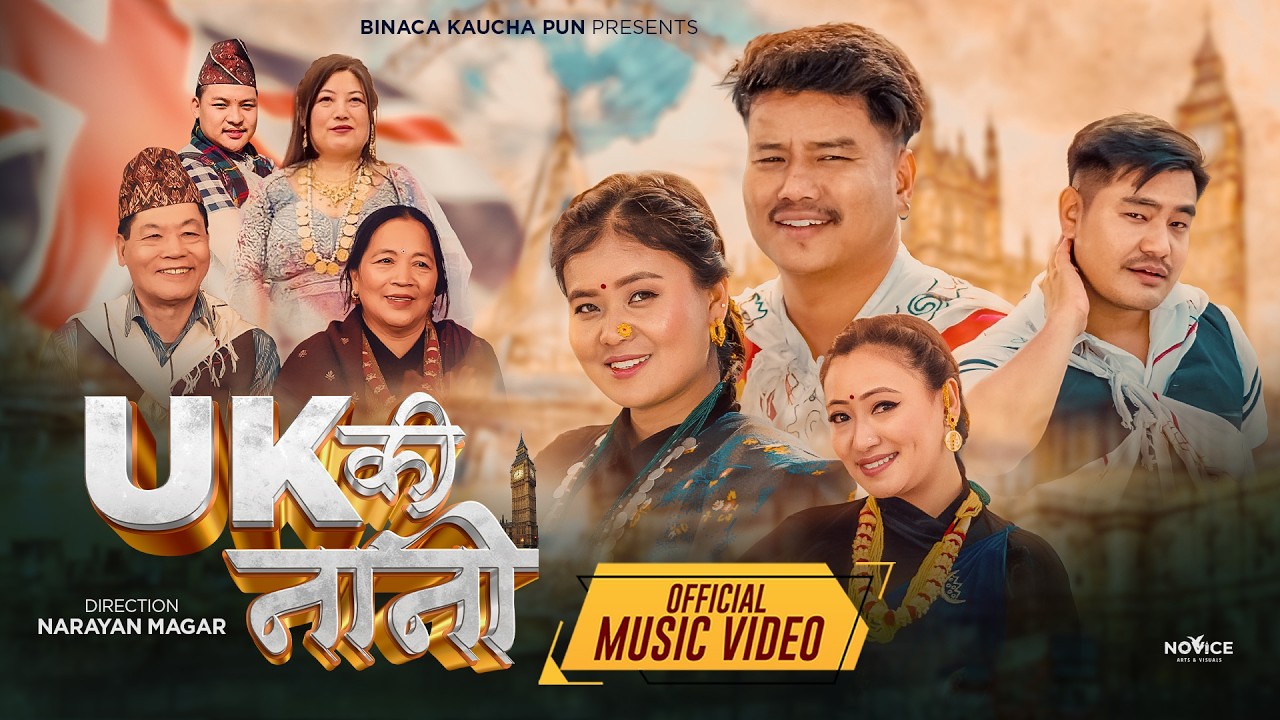 UK Ki Nani (Kaurah Song)|Dipak Gharti Magar|Binaca Kaucha Pun|Bijay Pun|Nisha Magar|Ranjita Lama