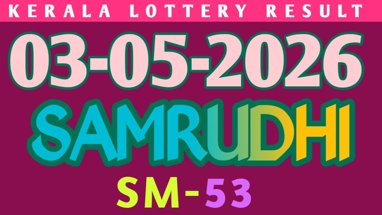 SAMRUDHI SM-53 KERALA LOTTERY RESULT 03.05.2026