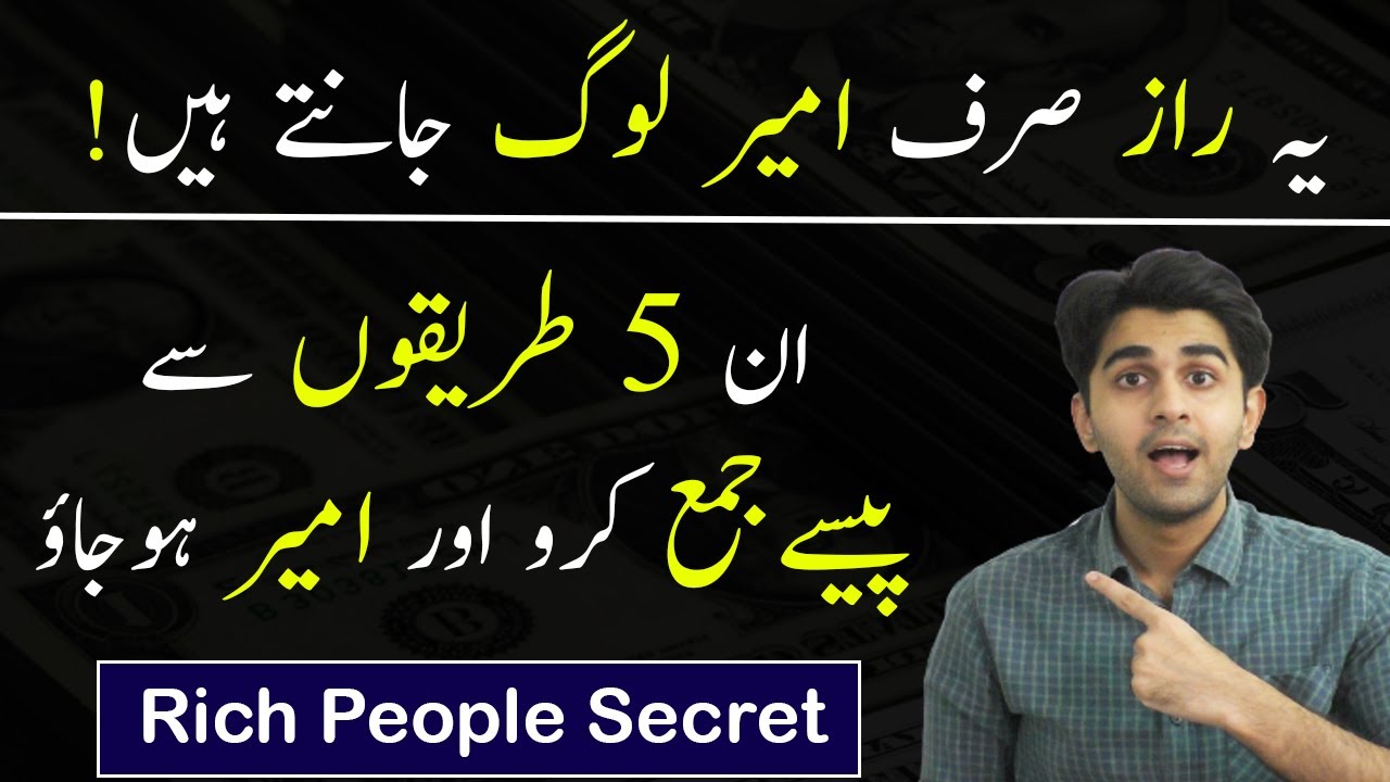 Rich People Secret: 5 Tips to Save Money | Ali Ahmad Awan