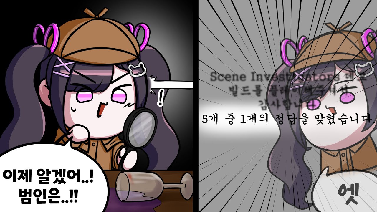 범인은 당신이야! (아님) #추리게임 #SceneInvestigators