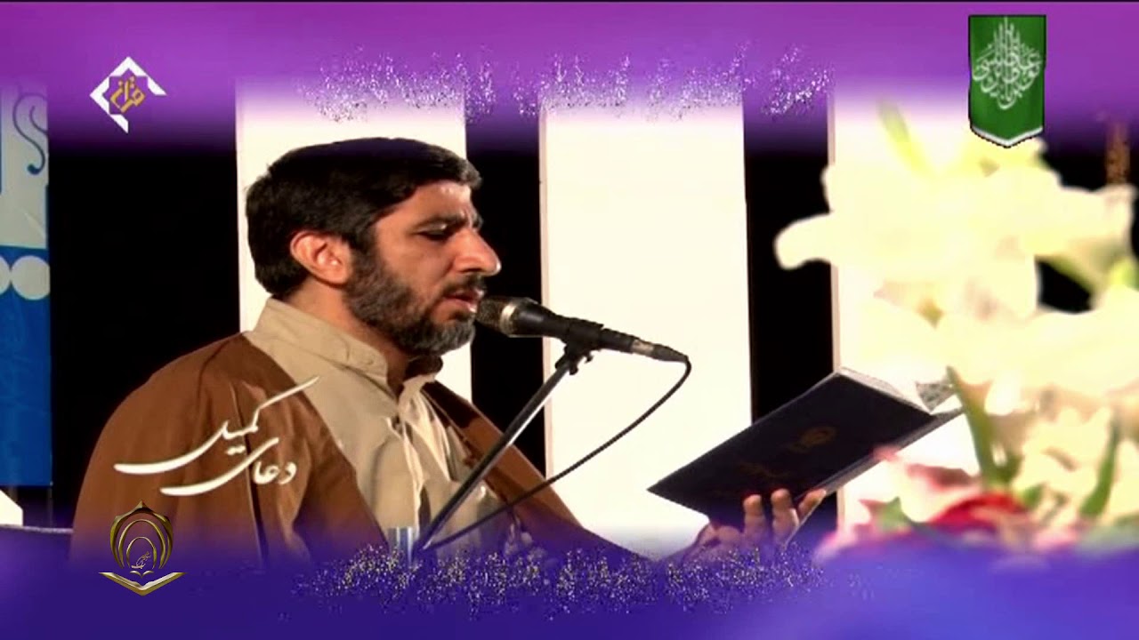 دعاء كميل مهدي سلحشور