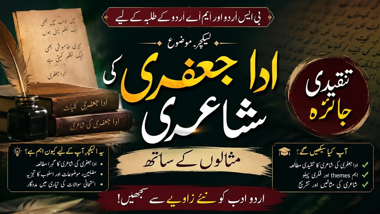 ada jafri  | ادا جعفری کی شاعری کی خصوصیات | ادا جعفری کی غزل | ada jafri ki  shayari