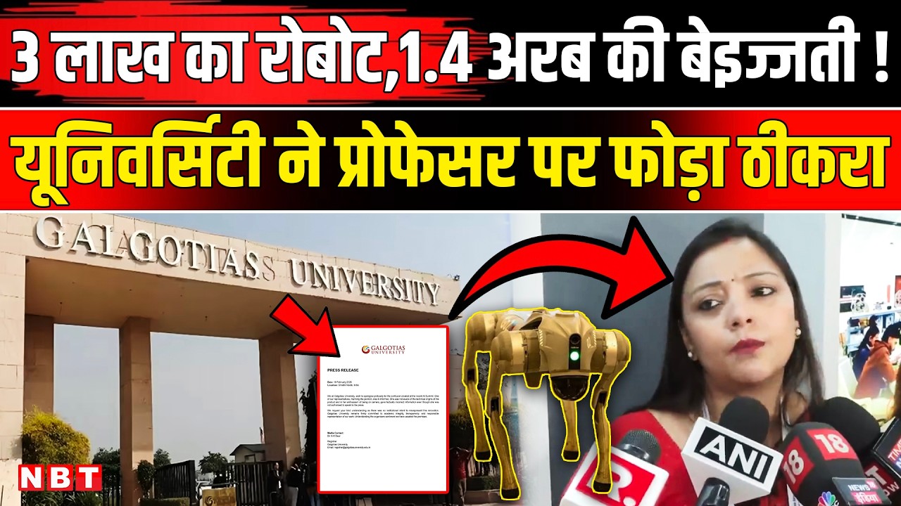 Galgotia University AI Summit: रोबोडॉग और थर्माकॉल ड्रोन ने हिला डाला! Galgotias Controversy | Robo
