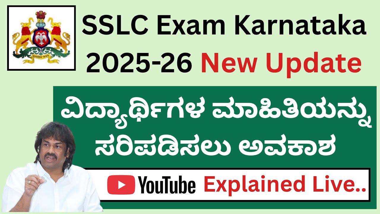 How to Register Students For SSLC Exam 2026 Karnataka/SSLC Internal Marks/SSLC Exam Hallticket 2026