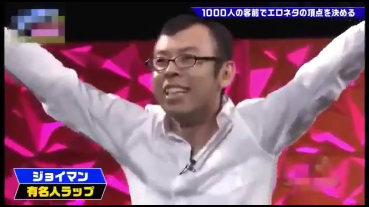 お笑いジョイマン 　中毒性www