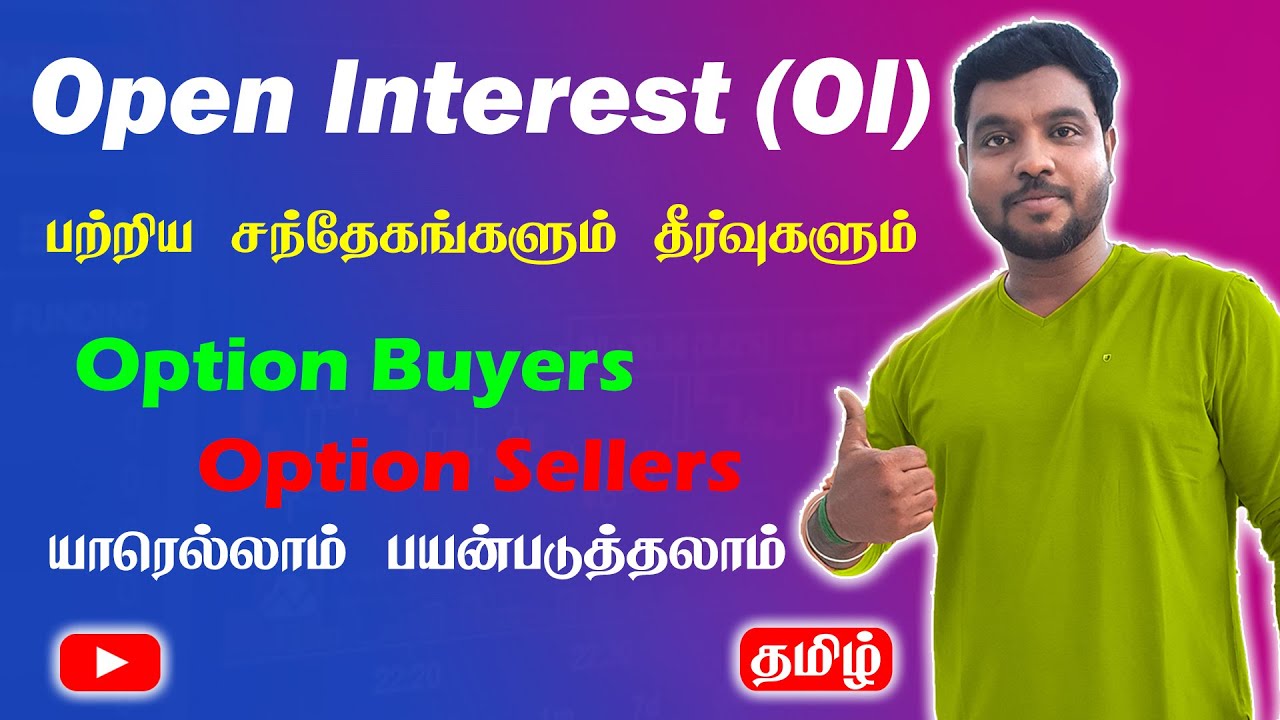Open Interest பற்றிய சந்தேகங்களும் தீர்வுகளும் | OI Data