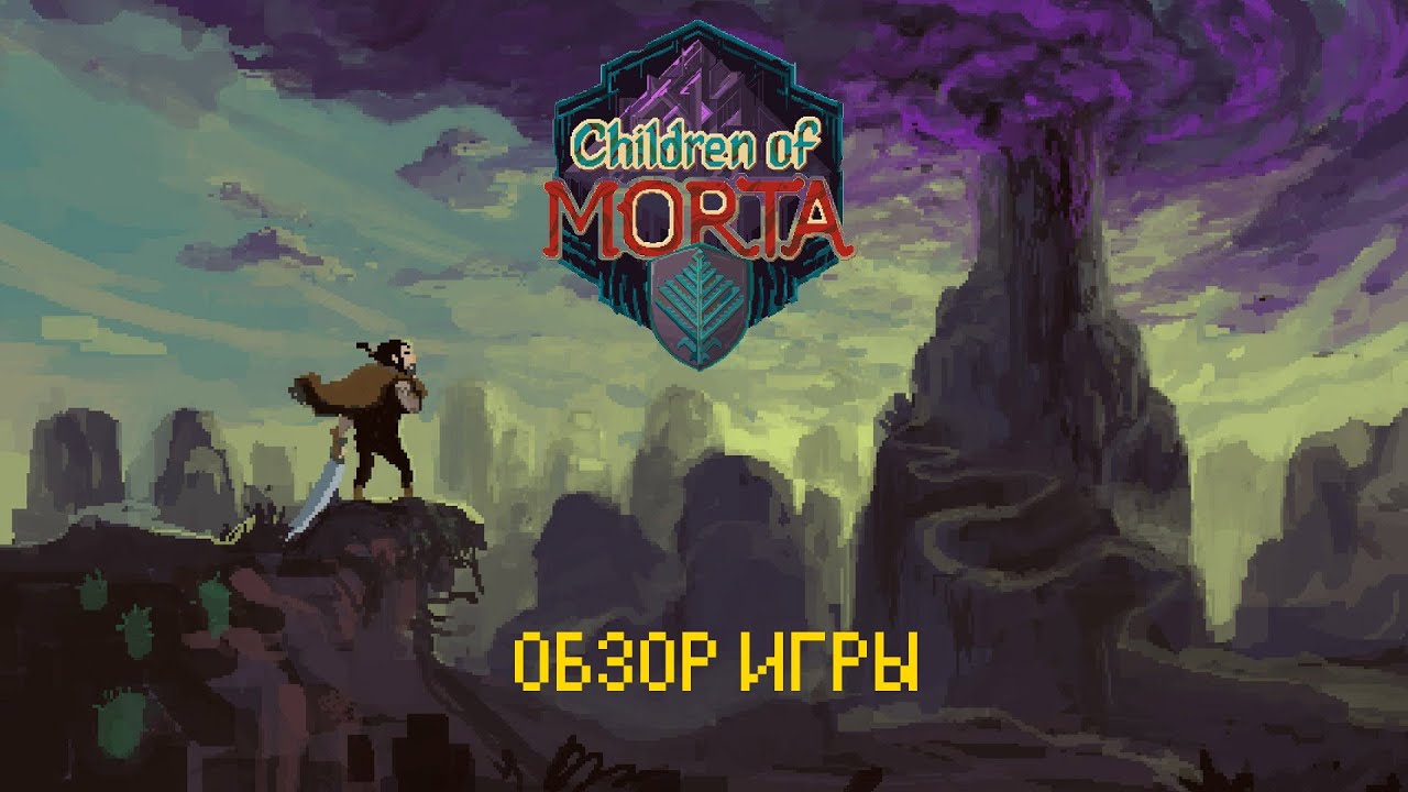 Roguelite для всей семьи - Обзор Children of Morta