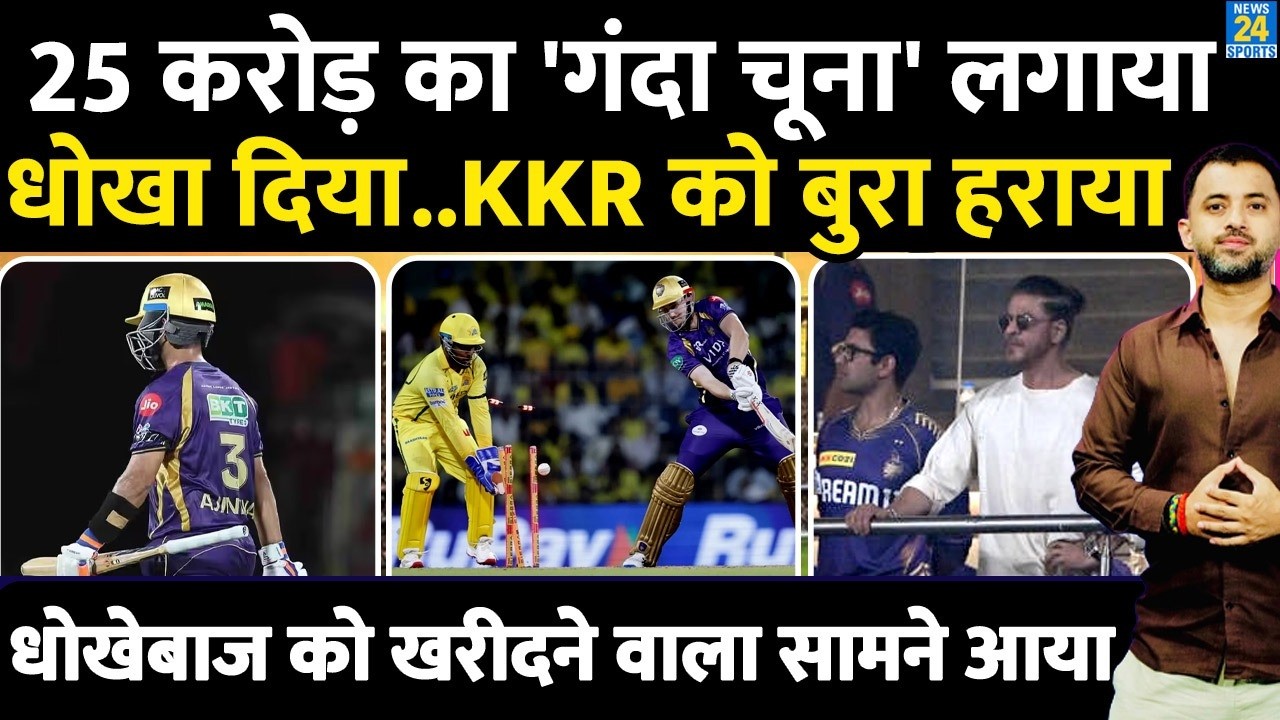 IPL 2026 KKR को 25 Crore को चूना  | Cameron Green | Shahrukh | Rahane | Samson | Rinku | CSK | Noor