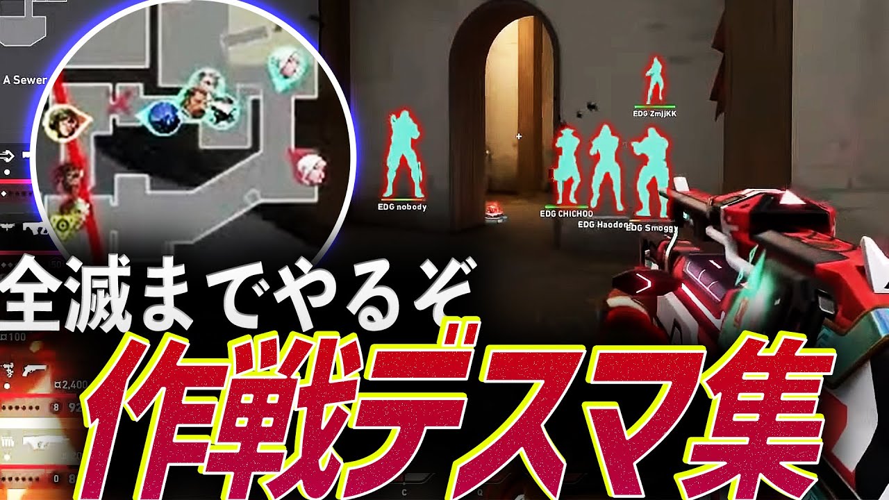 【はっや】全滅までやるぞ。作戦デスマッチ集【VCT 2023】
