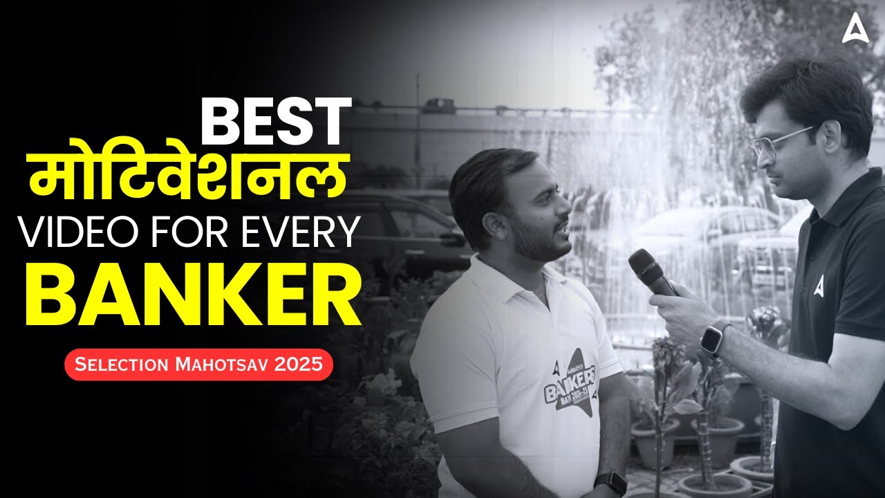 हर Banking Aspirants को ये Video देखनी चाहिए 😍 | Bank Success Story | Adda247 | Student Motivation 🔥