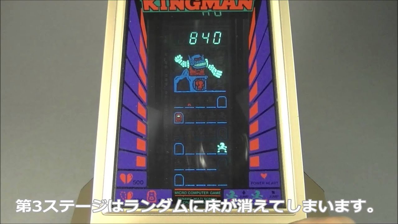 トミー LSIゲーム キングマン LSIレトロ電子ゲームレビュー TOMY LSIGAME KINGMAN