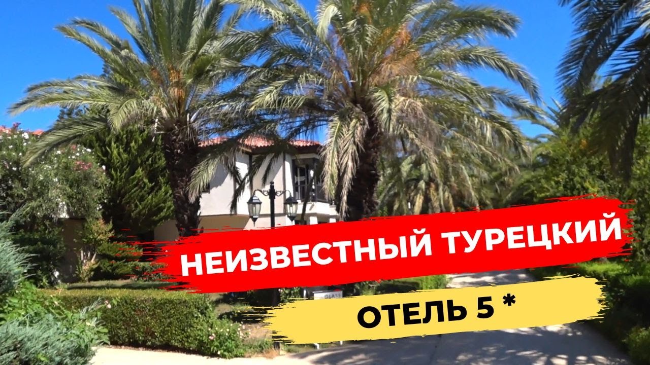 Неизвестная бюджетная турецкая пятерка Club Nena 5*