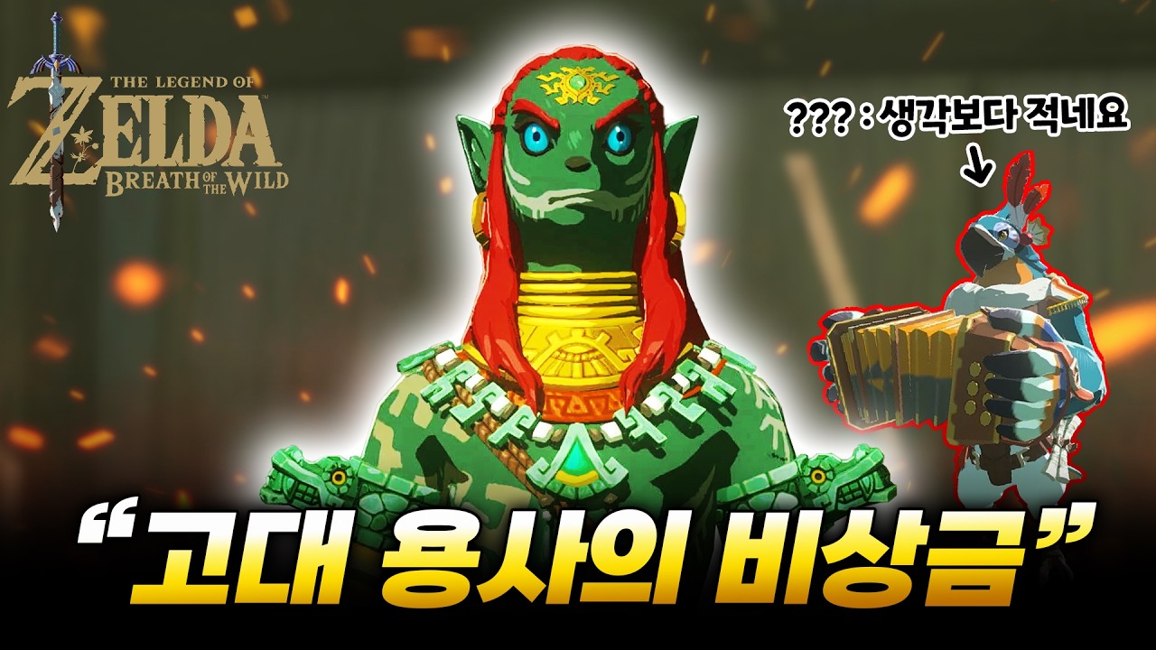 고대 용사가 숨겨놓은 비상금을 찾았습니다ㅋㅋㅋㅋ [젤다 야숨 서브 퀘스트 100% 도전]