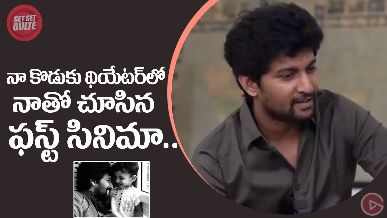 Natural Star Nani About His Son Watching Movie In Sam Singha Roy | Get Set Gulte | Gulte.Com