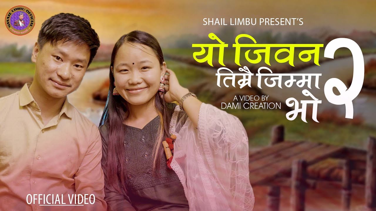 Maya Phoolne Desh | Shail Limbu | Alina Rai | Yo Jiban Timrai Jimma Bho 2 | New Nepali Song