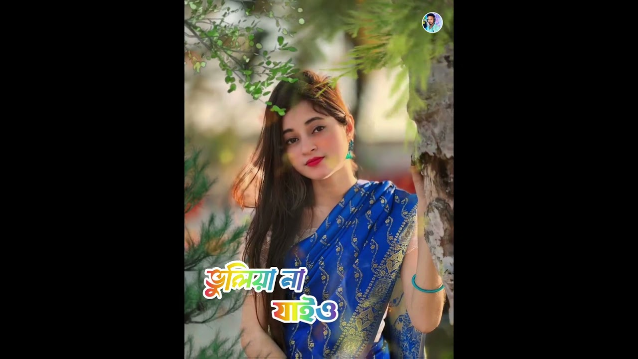 ভুলিয়া _না _যাইও🔥Bhuliya _na_ jaiyo🔥মন ভাঙা বুক ফাটা কষ্টেৰ গান 😭🔥।By Shirazul Hoque ।।