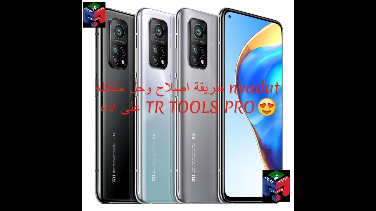 الحل النهائي لفقدان السريالxiaomi Mi11T Ageta  TRtools pro من دون حذف بيانات الا لضرورة