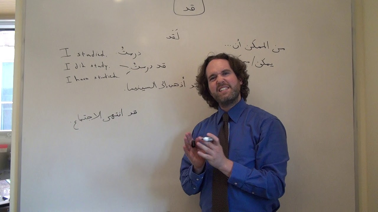 Arabic Grammar: 29. functions of 'qad'