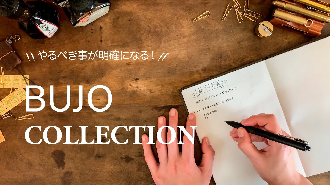 【バレットジャーナル】コレクションって何？説明と使い方【手帳】