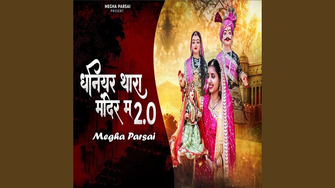 Dhaniyar Thara Mandir Ma 2.0