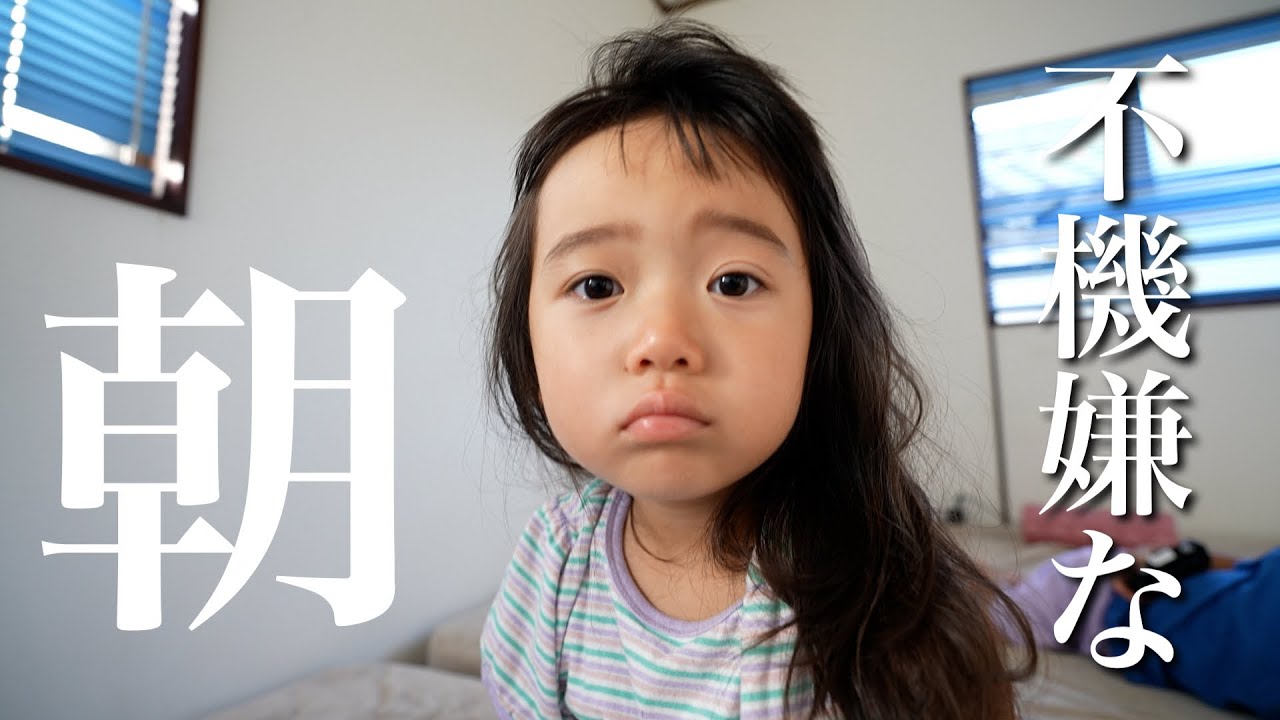めっちゃ怒られる休日のモーニングルーティン！